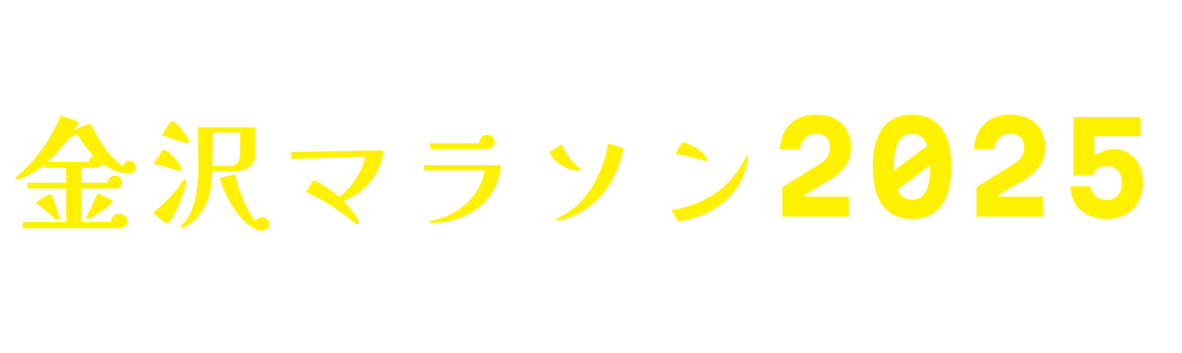 DRONE SHOW JAPAN Presents KANAZAWA MARATHON IN KANAZAWA
