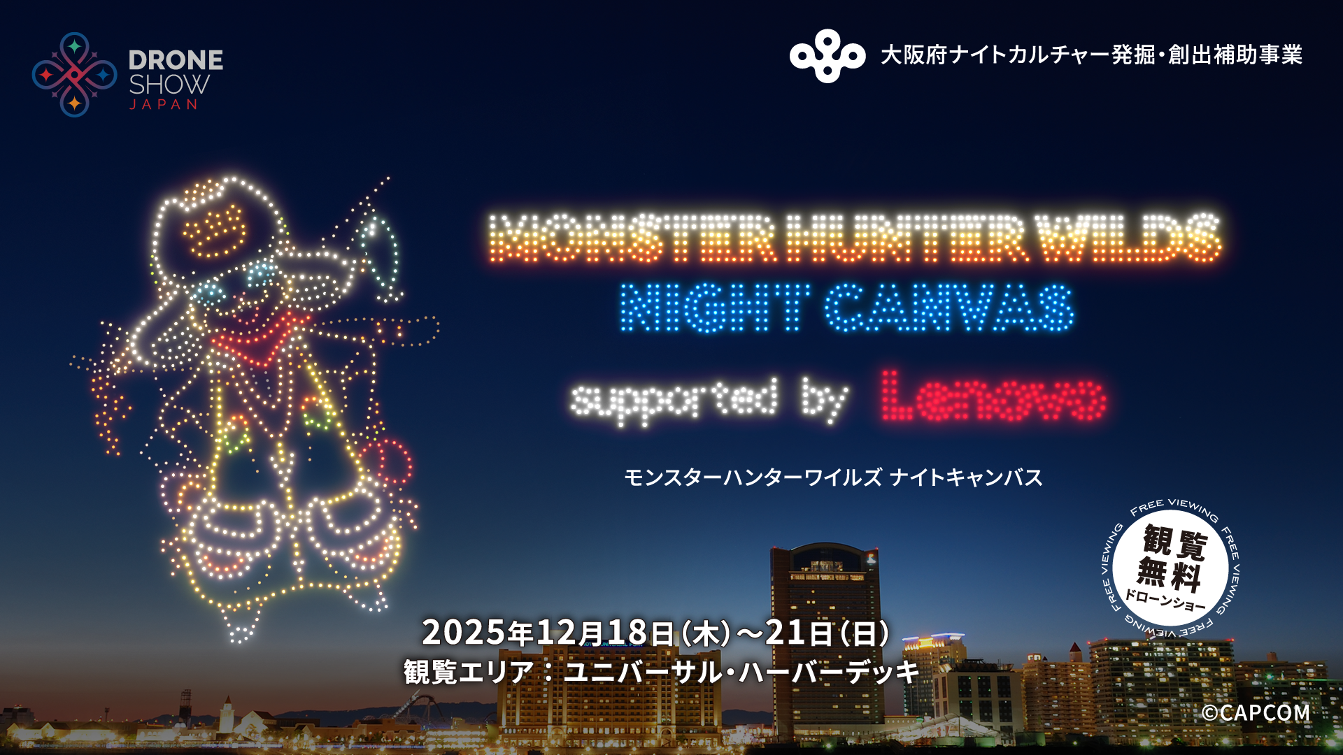 MONSTER HUNTER WILDS NIGHT CANVAS supported by Lenovo | ドローン