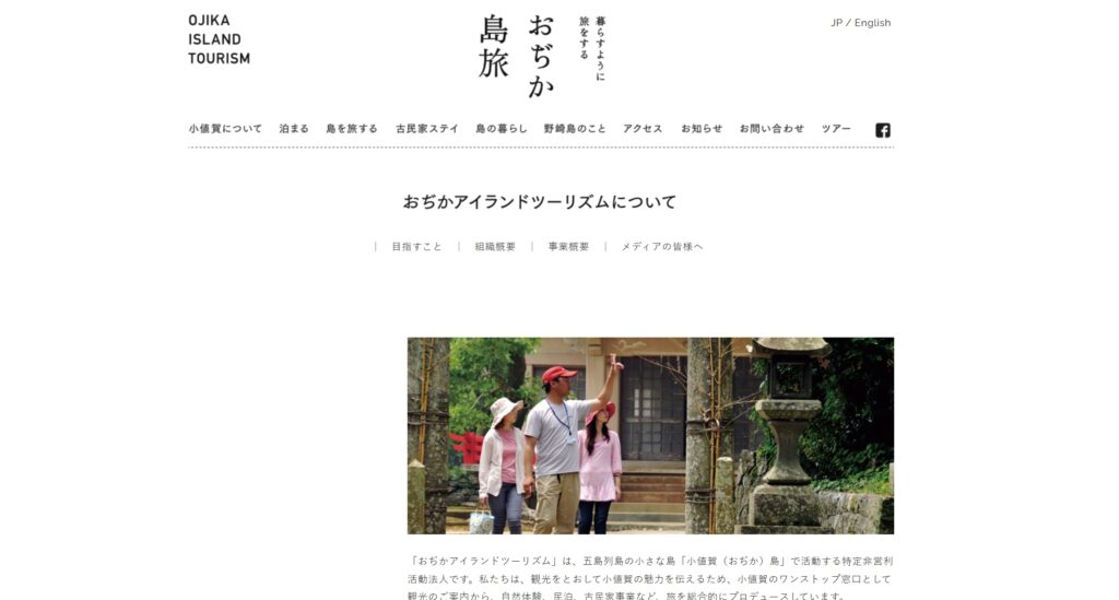 おぢかアイランドツーリズム協会の画像